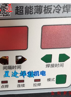 冷焊机控制板 氩弧焊机改装冷焊机线路板 华声生冷焊主控板电路板
