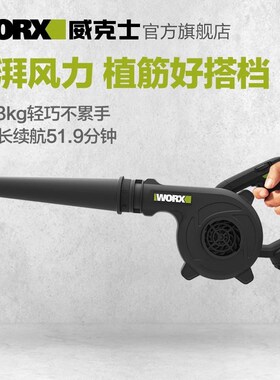 威克士锂电吹风机鼓风机WU230大功率强力除尘器家用清灰吹尘吹雪