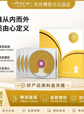 【拍一发十】美胸膜乳贴植物萃取改善保湿轻薄透气温和呵护舒缓