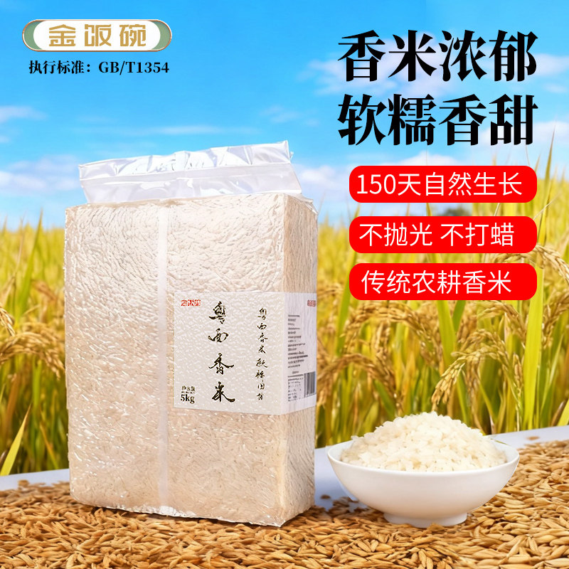 金饭碗粤西长粒香米大米10斤2025年新米优质猫牙长粒香丝苗米5kg,淘宝优惠券,粉丝福利购,淘宝优惠卷