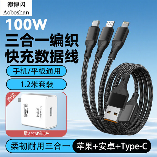 通用三合一手机快充数据线数据线车载一拖三适用苹果15Pro充电线华为mate60/P40超级快充88W兼容oppo100W闪充 - 图0