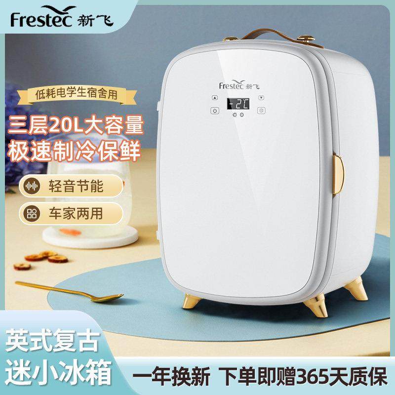 新飞迷你小冰箱mini冷藏车载家用小型宿舍母乳办公室学生面膜美妆,淘宝优惠券,粉丝福利购,淘宝优惠卷