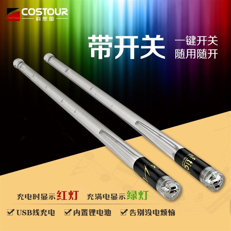 LD发光鼓棒色渐变U充电带关爵士子鼓夜光鼓槌舞台表演,淘宝优惠券,粉丝福利购,淘宝优惠卷