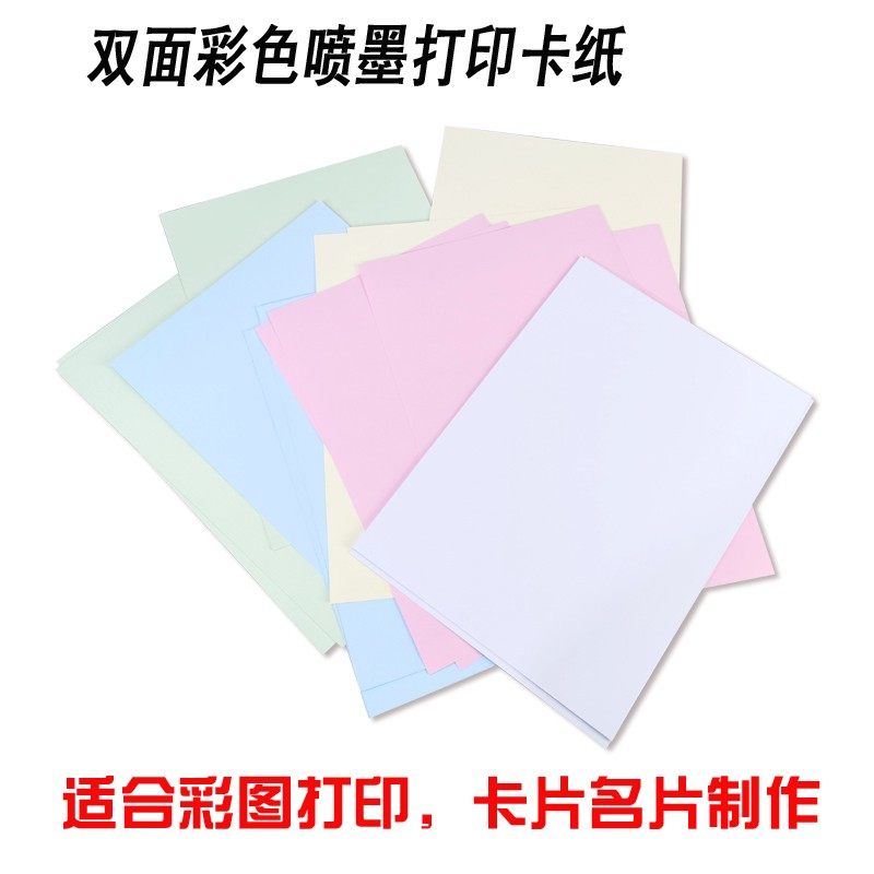 彩喷白卡纸名片纸彩喷纸面喷墨打印纸布纹浅绿哑面纸,淘宝优惠券,粉丝福利购,淘宝优惠卷