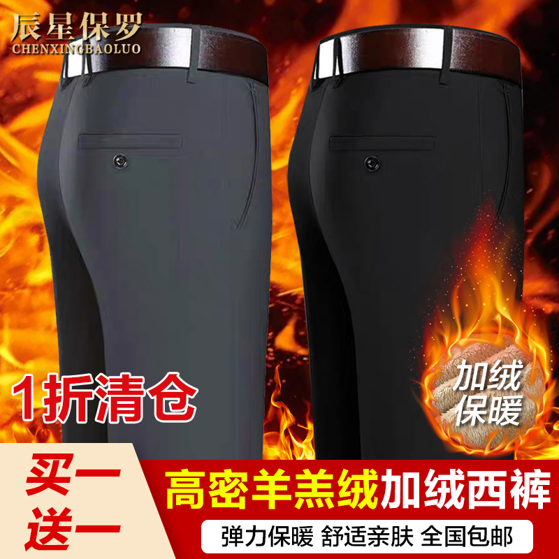 Buy one get one free sherpa winter thickened pants anti-wrinkle no iron stretch warm business men's trousers mm