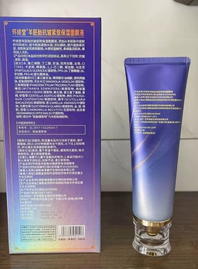 怀络堂羊胚胎发热抗皱紧致面膜液
