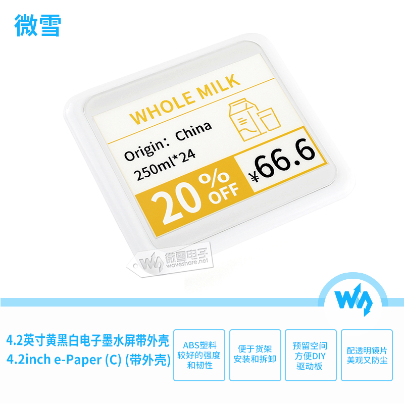 微雪 4.2寸电子纸 墨水屏裸屏 保护壳 ABS塑料外壳 美观/防尘 - 图1