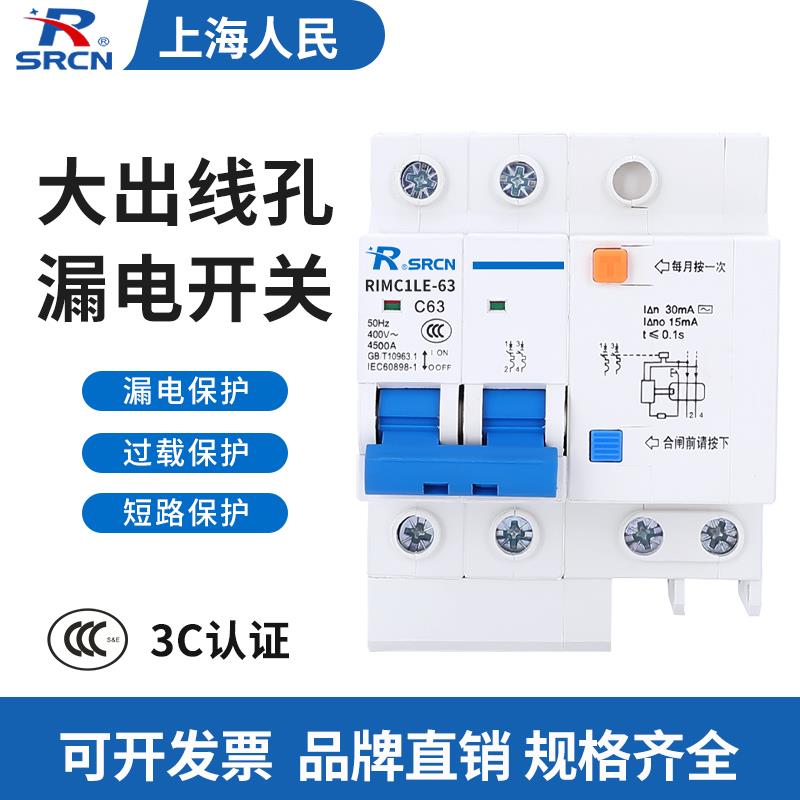 上海人民DZ47LE漏电保护器大孔 220V家用大功率漏保空气开关2P63A - 图0