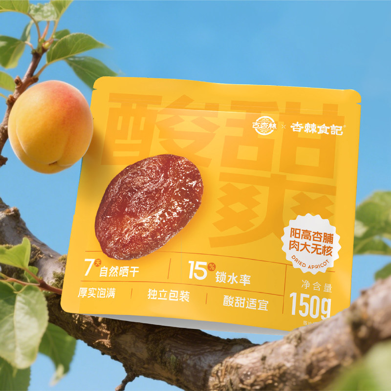 古杏林山西阳高杏脯杏肉杏干无核果脯蜜饯酸甜追剧露营零食150g,淘宝优惠券,粉丝福利购,淘宝优惠卷