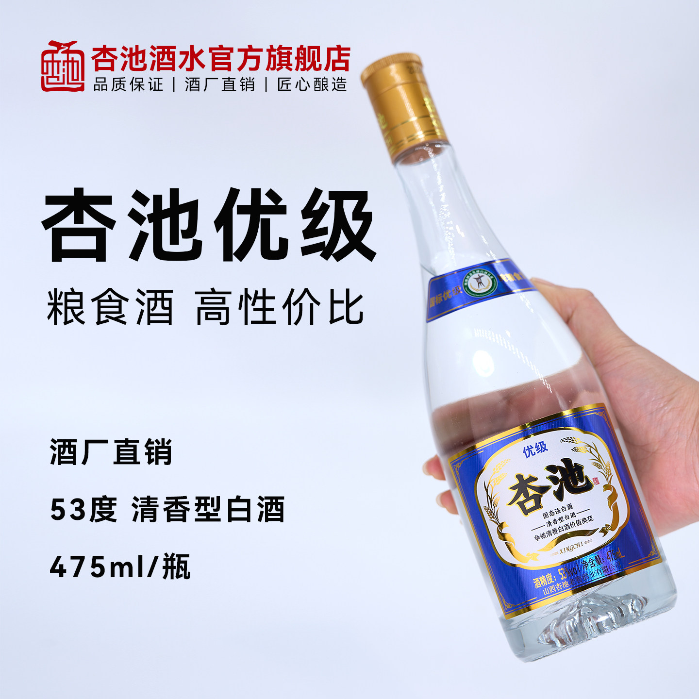 山西杏池老窖53度纯粮清香白酒475ml