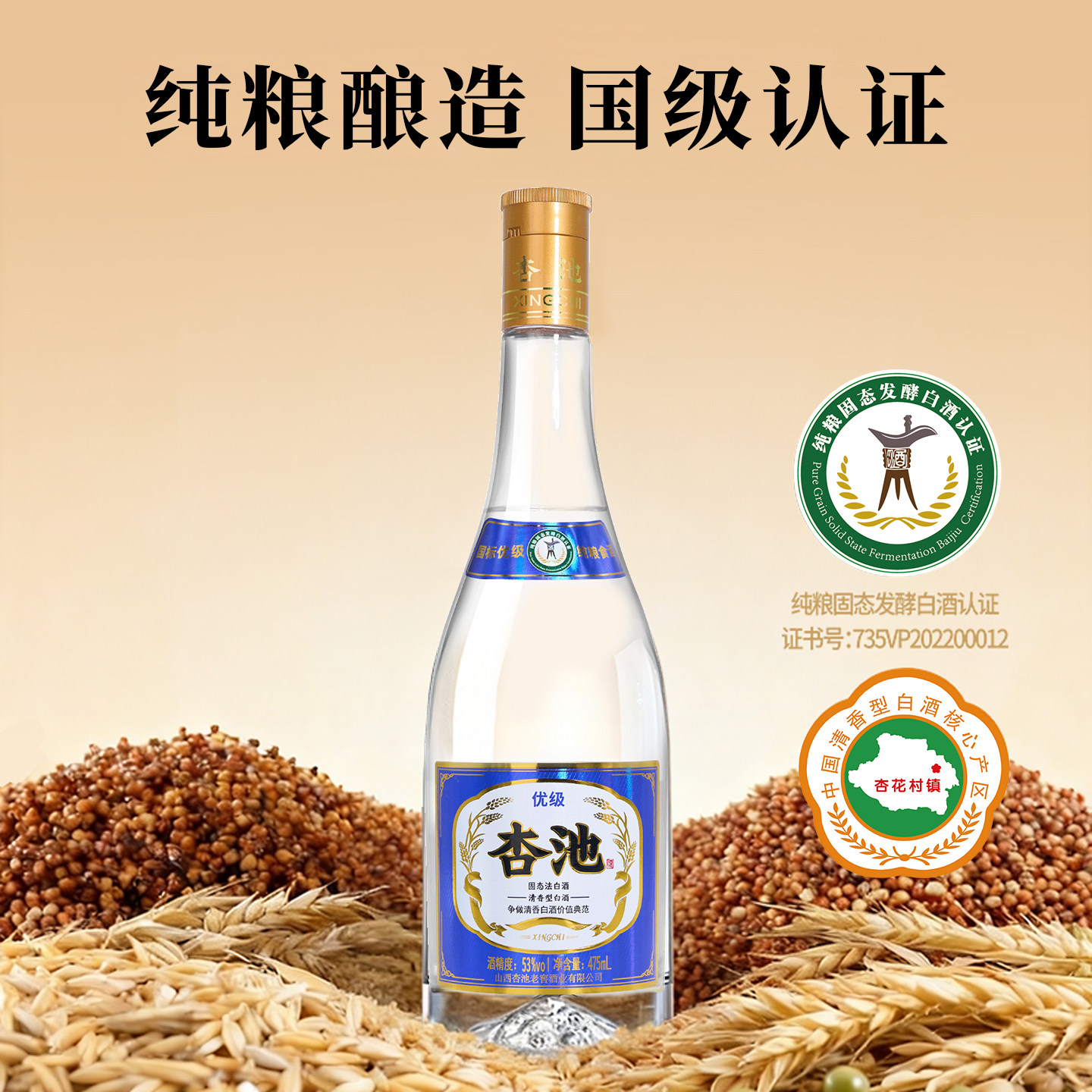 杏池白酒自己喝整箱475ml正品高度口粮纯粮食酿酒清香型优级53度