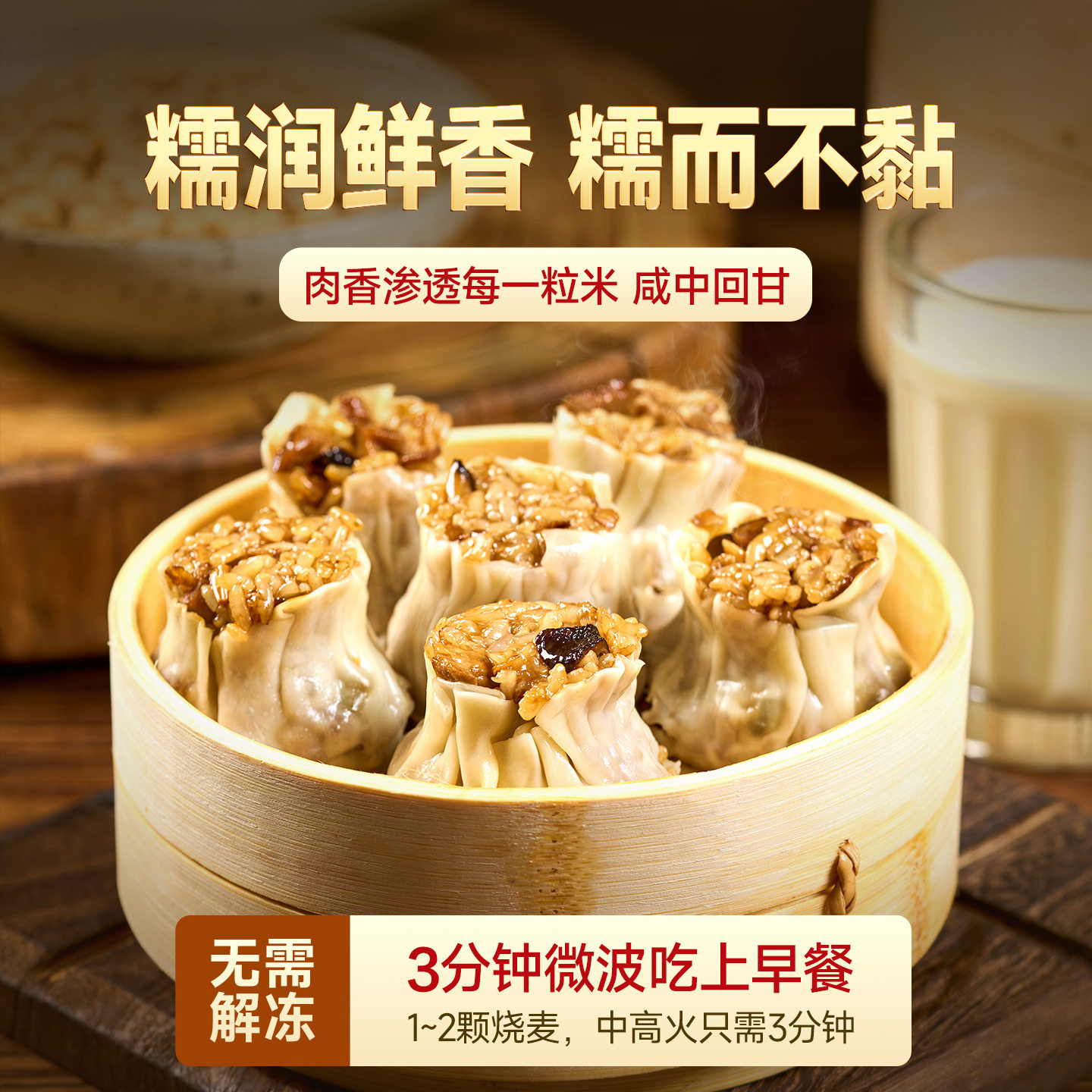 棒味虎烧麦早餐纸皮烧卖半成品速食儿童食品牛肉糯米芝士加热早饭