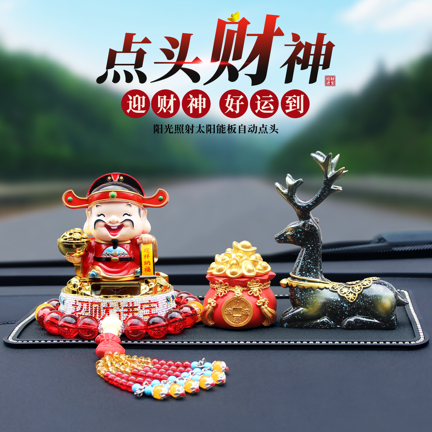 点头财神车载摆件新款太阳能创意个性汽车中控台装饰用品招财摆件,淘宝优惠券,粉丝福利购,淘宝优惠卷