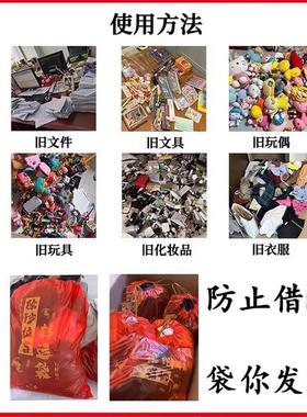 【除秽拉吉袋】加厚免撕红色吉祥垃圾袋迎运袋加厚家庭旧衣服收纳