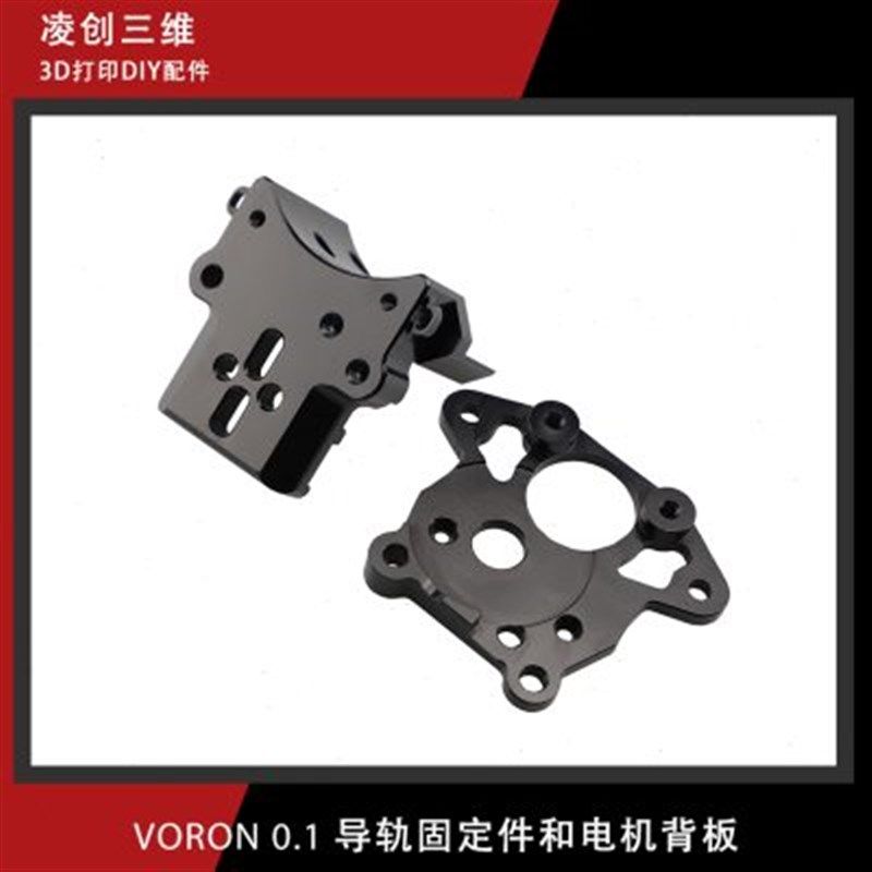 VORON 0.1 金属滑台 导轨固定件和电机背板 防止热端倾斜铝合金 - 图3