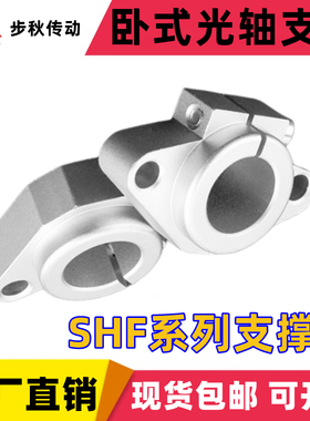 菱形支撑座卧式光轴支架固定座 SHF8 10 12 16 20 25 30 35 40 50