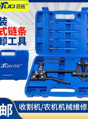 羽拓拆链器紧链器截链器收割机链条专用拆卸工具机车钳式卸链器