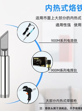 936无铅烙铁头内热式恒温刀头一字马蹄圆尖头900M焊台通用烙铁咀