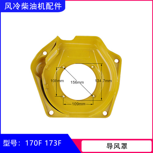 常柴凯马微耕机单缸风冷柴油配件170F173F178F186F188F192F导风罩 - 图0