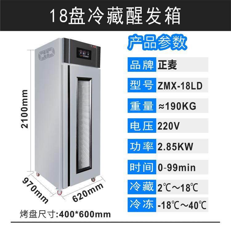 广州冷藏冷醒发箱冻插盘柜商用18盘冷藏发酵箱恒温恒湿发酵柜,淘宝优惠券,粉丝福利购,淘宝优惠卷