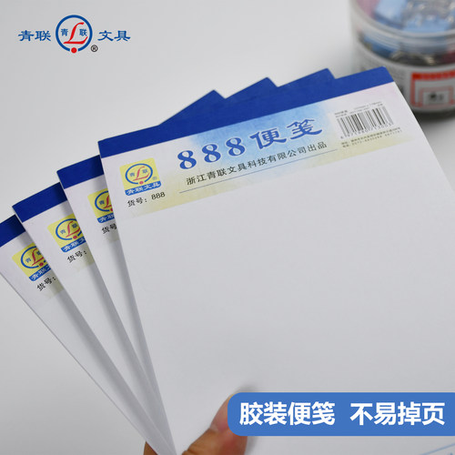 青联加厚888便签纸办公用记事备忘录便签本可撕便利贴无粘性空白草稿纸手写记事纸小学生初中高中专用稿纸本 - 图1