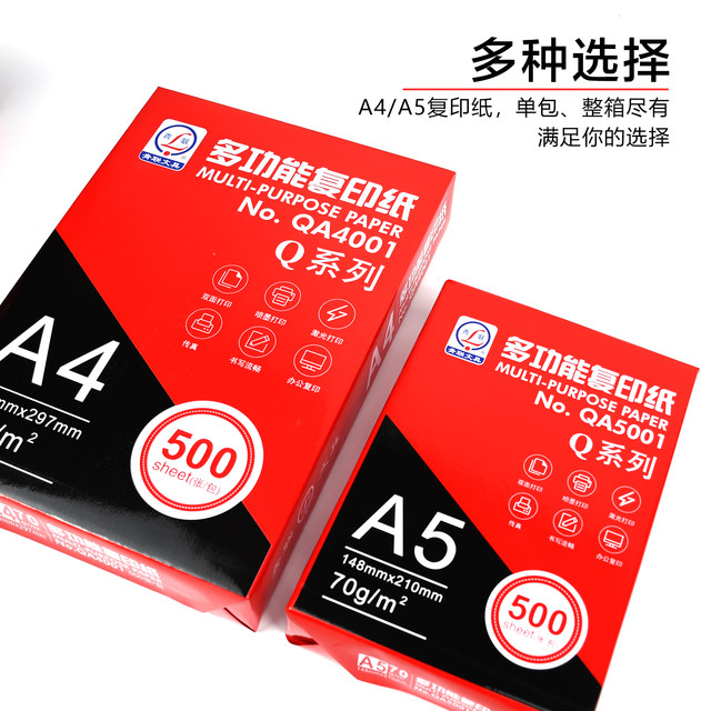Qinglian Q series A4 copy paper printing paper
