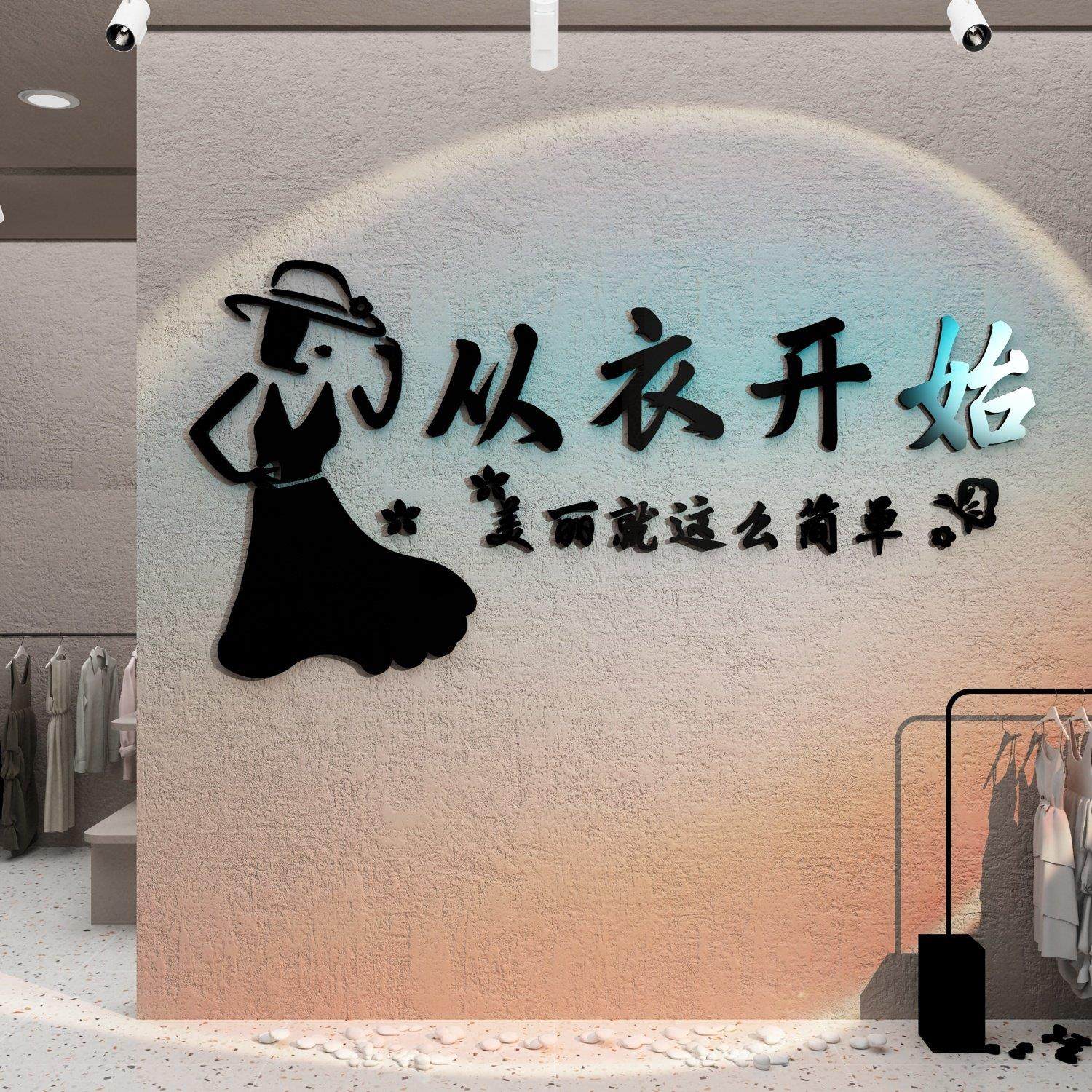 网红女服装店氛围布置收银吧台背景形象墙贴面装饰创意橱窗场造景,淘宝优惠券,粉丝福利购,淘宝优惠卷