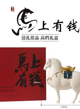 新中式马上有钱摆件轻奢高档客厅办公室装饰马摆件乔迁开 业礼物