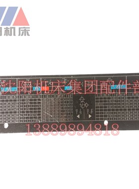 沈阳机床配件 CA6150 CA6140 原厂走刀箱挂轮表 走刀箱标牌进给箱