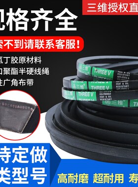 三维SPZ1245/1950三角带传动窄V带齿形机器硬线工业传输带