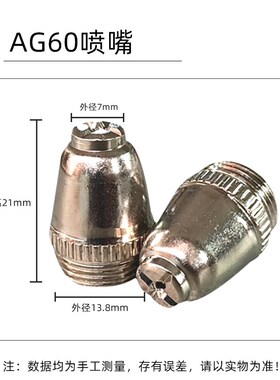 等离子AG60/SG55枪头配件电极喷嘴 ag60电极喷嘴 割咀割嘴电咀