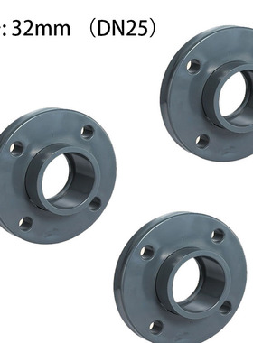 UPVC法兰 法兰盘 法兰接头 PVC塑料法兰 给水管件 32mm DN25 1寸