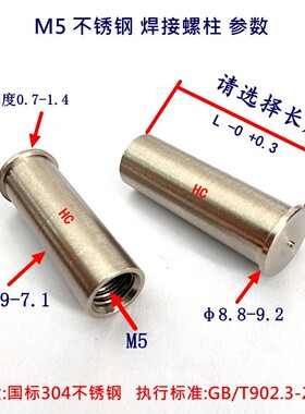 304不锈钢内螺纹焊接螺母柱焊钉种焊螺柱点焊螺柱碰焊螺母柱植钉