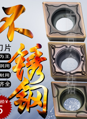 数控刀片CCMT09T304/CCMT09T308/不锈钢/ 钢件 /铸铁/ 镗孔刀片