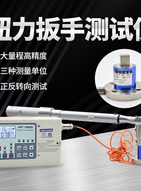 艾锐普分体式数显扭力测试仪高精度 大量程五金检测工具