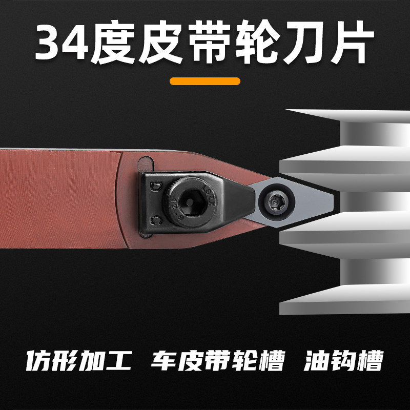 34度皮带轮刀片单齿硬质合金刀头外圆仿菱形成型槽刀杆铸铁钢件用,淘宝优惠券,粉丝福利购,淘宝优惠卷