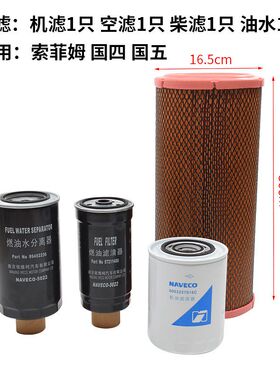 南京依维柯机滤柴滤空气滤芯油水分离器滤芯滤清器常规保养套装三