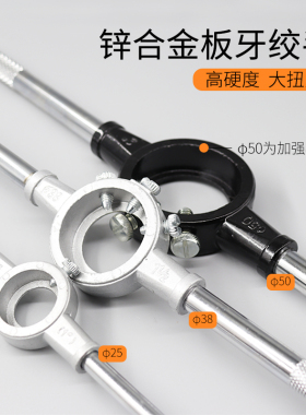 手动丝锥扳手丝攻绞手套装攻牙攻丝工具可调式手用圆板牙扳手架子