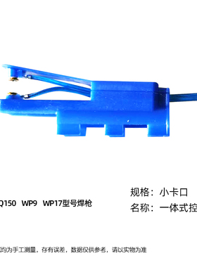 等离子割枪氩弧焊枪蓝色开关带线一体式铜触芯无损耗焊枪开关配件
