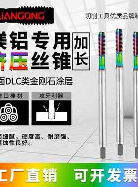 ZG七彩加长螺旋丝锥M2M345m6*100m8-M12美制铝用挤压丝攻先端丝锥