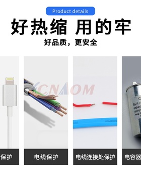 数据线修复保护套电线电工低压万能彩色热缩管绝缘套管加厚大口径