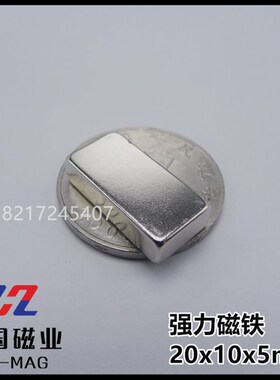 包邮强力磁铁20*10*5mm长方形强磁钕铁硼磁条强吸铁石磁钢1件10片
