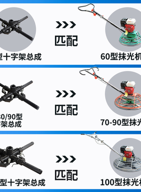 京莱机械 抹光机十字架总成全钢铸造60-100型高品质 磨光机配件