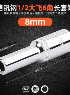 套头扳手工具大全大飞六角套筒头14加长型电动扳手套筒空心8-32mm