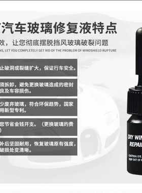 家用门窗窗户玻璃划痕修复修补液还原剂汽车挡风玻璃长裂纹修复胶