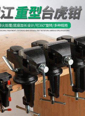 小型台钳迷你工作台家用万向多功能台虎平口钳夹桌微型夹具台虎钳