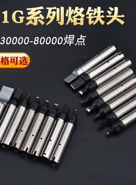 自动焊锡机烙铁头911G系列USB无铅焊接机器人PC马蹄头用金属手柄