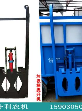 垃圾桶升降主机三轮电动车环卫车液压提升机挂桶器上料吊桶配件全