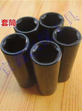 1/2寸小风炮 13-30mm重型套筒头气动电动扳手内6角套筒铬钒钢加长