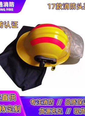 02款消防头盔韩式黄色97款头部防护14款17款阻燃耐热抢险救援头盔